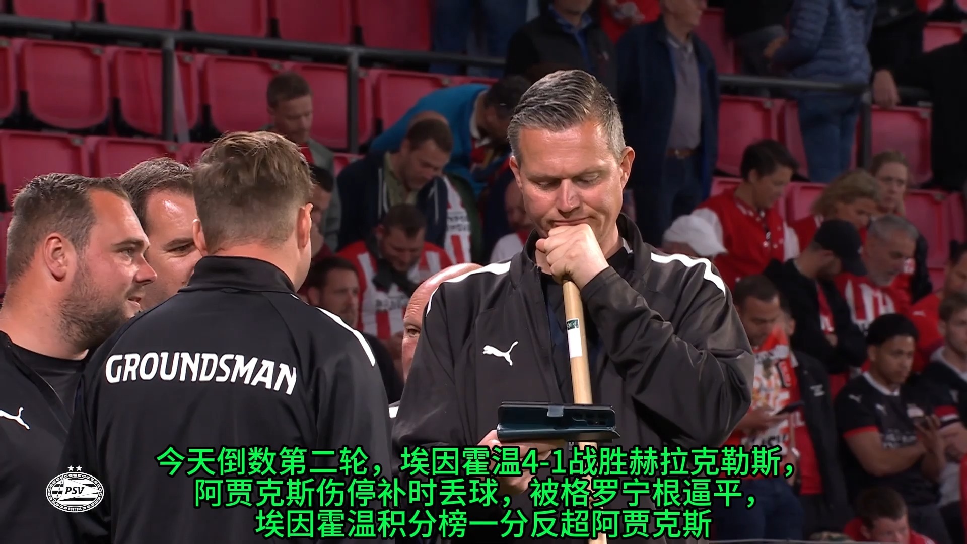 包含PSV埃因霍温在荷甲比赛中击败对手，表现抢眼的词条