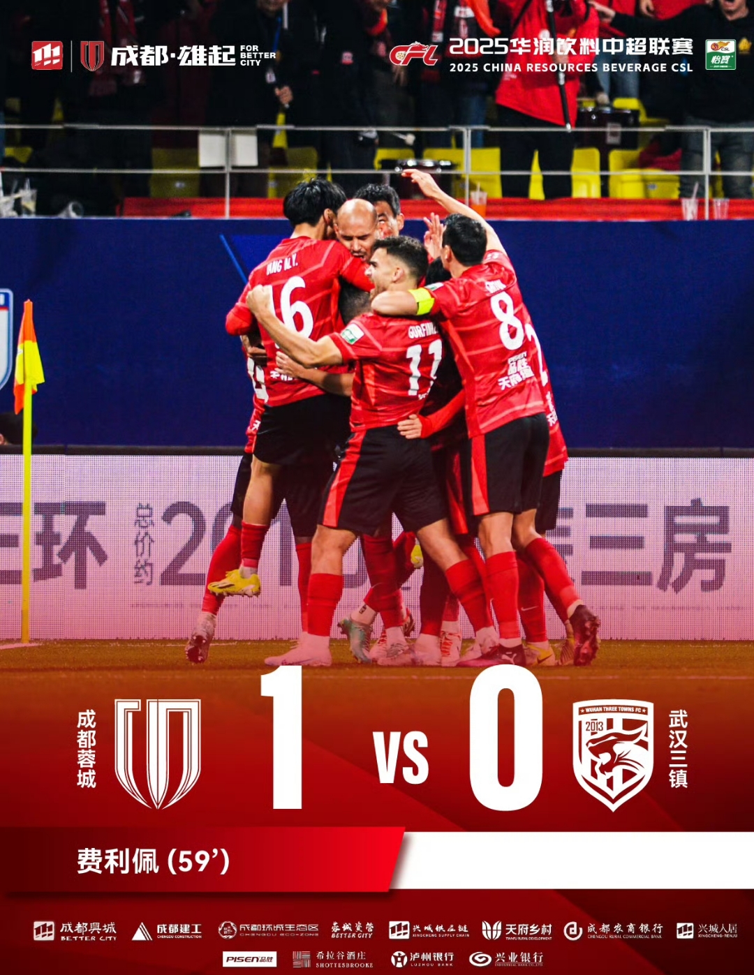 亚泰主场揭幕战大胜鲁能，迎来开门红